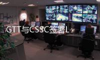 GTT與CSSC簽署LNG運輸發展戰略協議