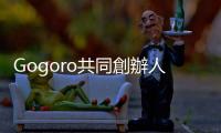 Gogoro共同創辦人陸學森：每一分鐘我都要解決一個問題｜天下雜誌