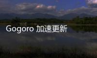 Gogoro 加速更新第三代電池及換電站，快閃夜騎臺北橋再現