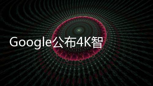 Google公布4K智慧白板Jamboard五月發售5000美元