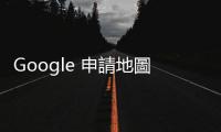 Google 申請地圖新專利，「群組導航」讓一群人前往同目的地