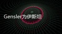 Gensler為伊斯坦布爾設計150公頃的主題公園（圖）