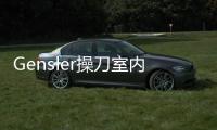 Gensler操刀室內設計的溫州萬豪酒店精彩亮相（組圖）