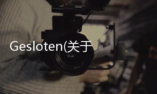 Gesloten(關于Gesloten簡述)