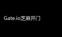 Gate.io芝麻開門：市場波動性加劇，網(wǎng)格交易能否進行風險規(guī)避？