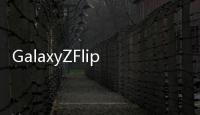 GalaxyZFlip在Geekbench上的單核測試中達到了725分