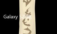 Galaxy S22電池縮水對室內續航影響不大 戶外5G仍是個考驗