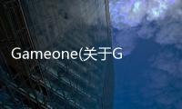 Gameone(關(guān)于Gameone簡(jiǎn)述)
