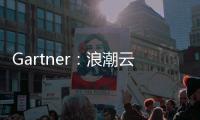 Gartner：浪潮云海服務器虛擬化軟件InCloudSphere位居中國市場國內品牌第一