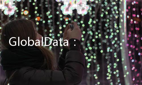 GlobalData：中國本土ICI將驅動國內、國際市場藥品價格下降！