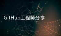 GitHub工程師分享開發Copilot所采用的提示詞工程