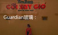 Guardian玻璃：玻璃在巨型高層建筑領域面臨技術挑戰,行業資訊