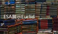 ESA展示Euclid太空望遠鏡繞地球最終軌道第一張測試圖像