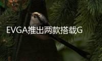 EVGA推出兩款搭載GDDR6的GeForceGTX1650SCUltraGDDR6Gaming和GTX1650SCUltraBlackGDDR6顯示卡