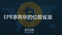 EPR事務(wù)所的倫敦雀巢公司辦公樓整修工程獲批（圖）