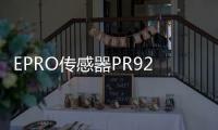 EPRO傳感器PR9268/617