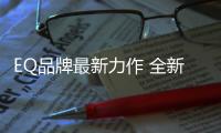 EQ品牌最新力作 全新EQE亮相成都車展