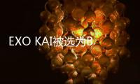 EXO KAI被選為Blackyak Climbing Crew模特