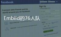 Embiid的76人隊(duì)停下了快船隊(duì)，米切爾因NBA領(lǐng)先的爵士隊(duì)獲勝而受傷
