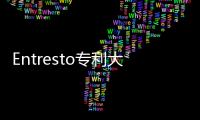 Entresto專利大戰！國內三巨頭圍攻諾華