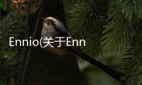 Ennio(關于Ennio簡述)