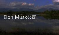 Elon Musk公司將啟動其首項人體臨床研究