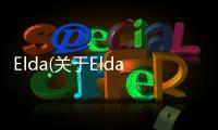 Elda(關(guān)于Elda簡述)