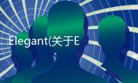 Elegant(關(guān)于Elegant簡述)