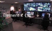 Element x《鬼滅の刃》全新聯名系列首波單品登陸