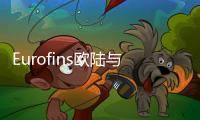 Eurofins歐陸與中檢華通威達成戰略合作，共助電子電器產業發展