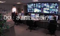 DO：水晶宮運(yùn)動(dòng)醫(yī)療主管伊克巴爾本賽季結(jié)束后將加盟阿森納