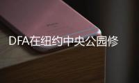 DFA在紐約中央公園修建世界最高的木材瞭望塔（組圖）
