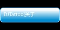 DJTattoo(關于DJTattoo簡述)