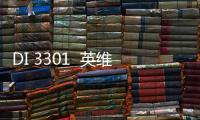 DI 3301  英維思 TSI系統