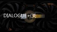DIALOGUE+(關(guān)于DIALOGUE+簡述)