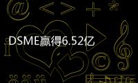DSME贏得6.52億美元建造6艘集裝箱船