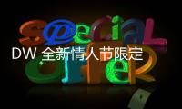 DW 全新情人節限定 ICONIC LINK 腕表系列上架發售