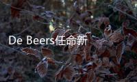 De Beers任命新首席執行官 H＆M任命新首席技術官
