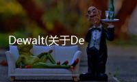 Dewalt(關于Dewalt簡述)