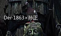 Der·1863×孫正棟