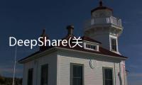 DeepShare(關于DeepShare簡述)