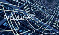 Danuvius(關于Danuvius簡述)