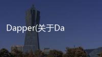 Dapper(關于Dapper簡述)