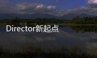 Director新起點