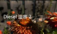 Diesel 迪賽 2021 圣誕“假日禮物超市”系列發布~