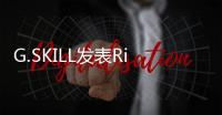 G.SKILL發表Ripjaws系列新款筆電記憶體32GBDDR4