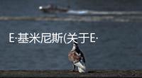 E·基米尼斯(關于E·基米尼斯簡述)