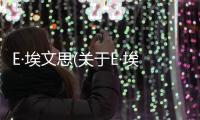 E·埃文思(關于E·埃文思簡述)