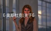 E·奧斯杜克(關于E·奧斯杜克簡述)