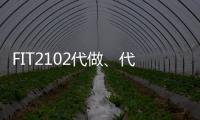 FIT2102代做、代寫Java/Python設計程序
